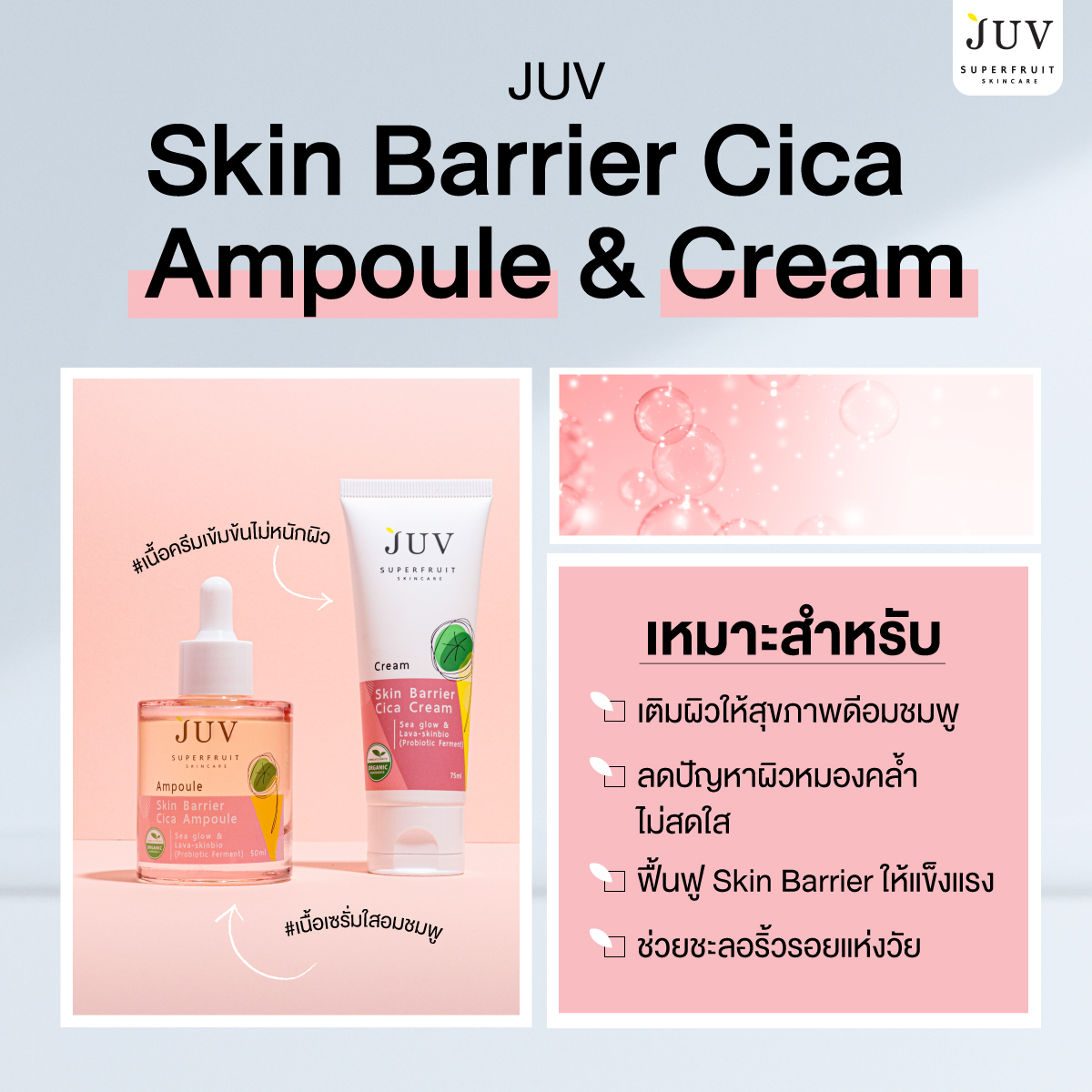 JUV Skin Barrier Cica 